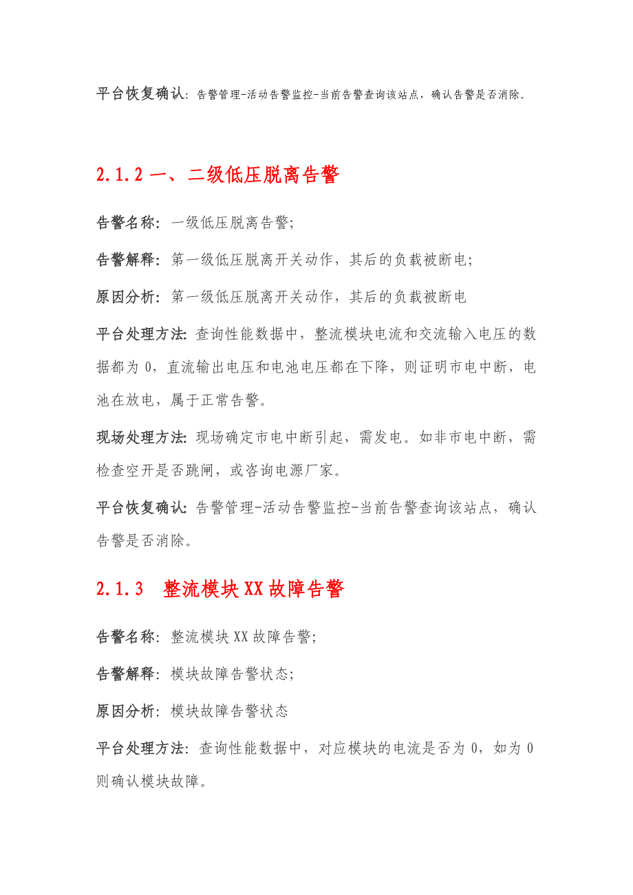 中国铁塔动环常见告警处理指导手册_第4页