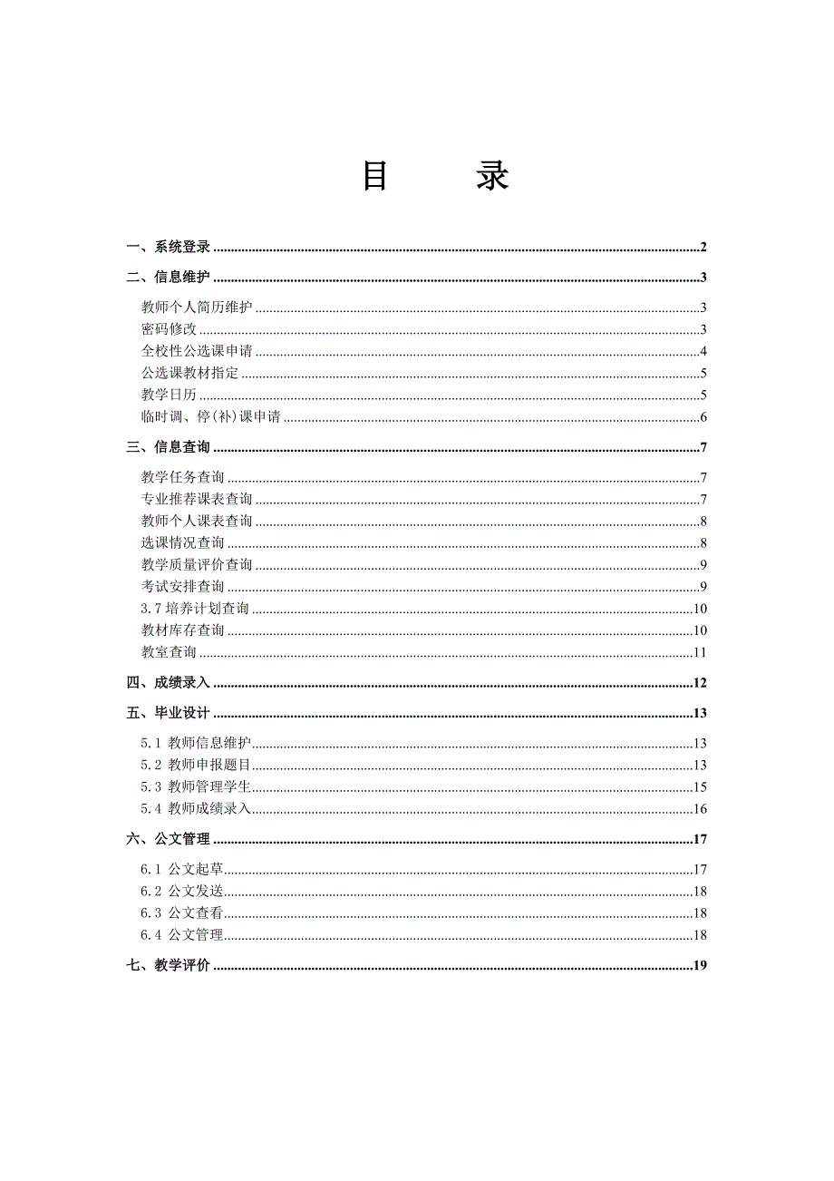 正方现代教务管理系统WEB端教师用户手册_第2页