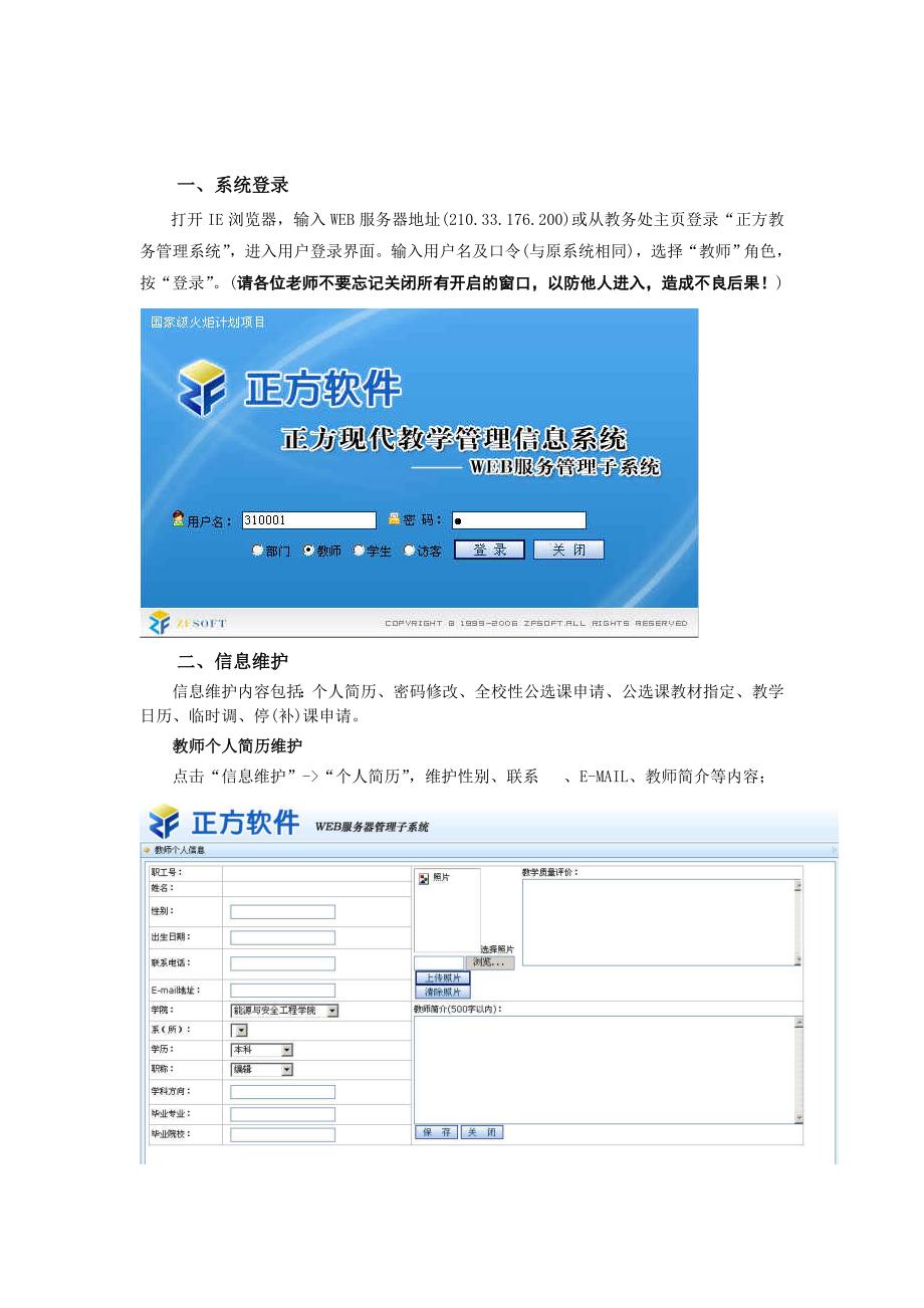 正方现代教务管理系统WEB端教师用户手册_第3页