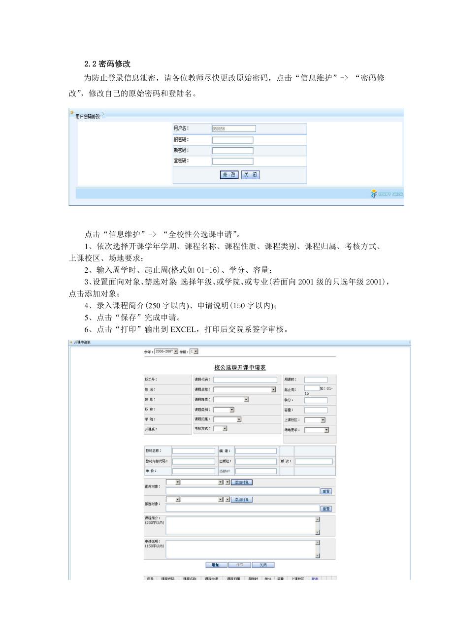 正方现代教务管理系统WEB端教师用户手册_第4页