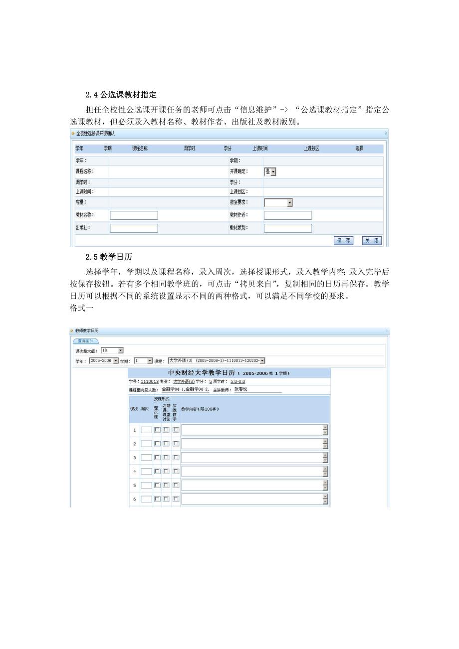 正方现代教务管理系统WEB端教师用户手册_第5页