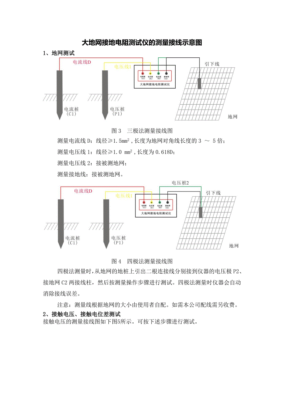 大地网接地电阻测试仪的测量接线示意.doc_第1页