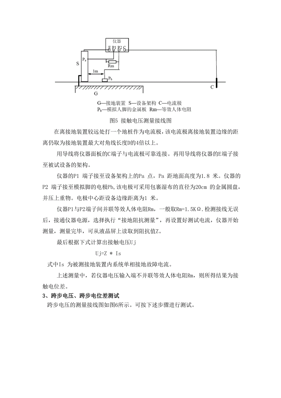 大地网接地电阻测试仪的测量接线示意.doc_第2页