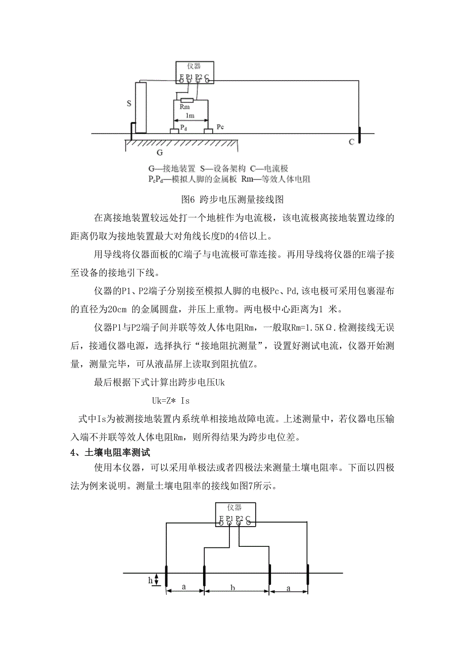 大地网接地电阻测试仪的测量接线示意.doc_第3页