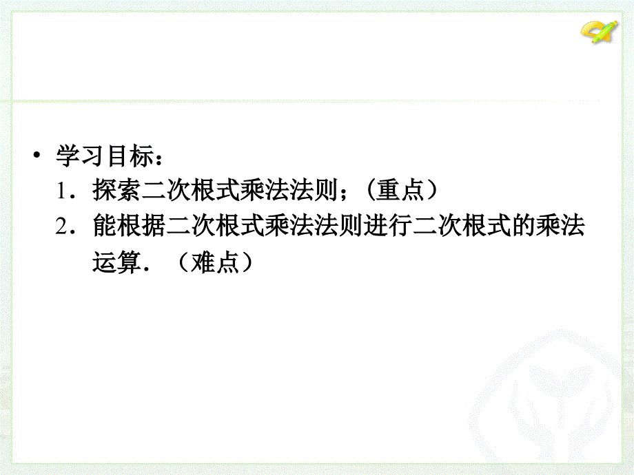 二次根式的乘除（1）_第2页