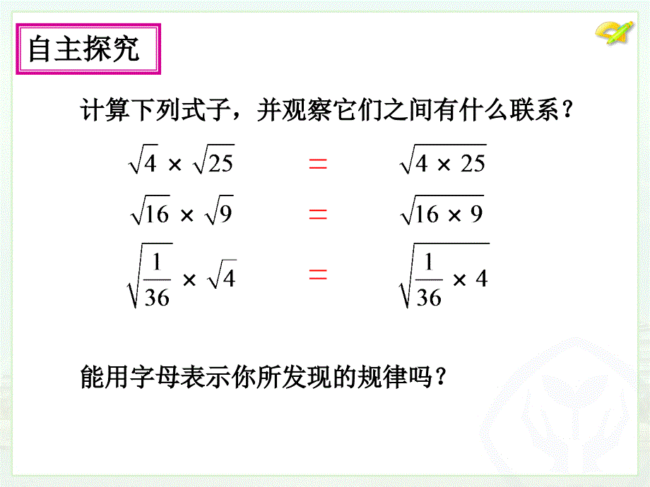 二次根式的乘除（1）_第3页