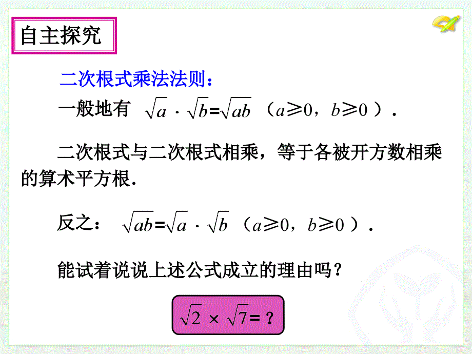 二次根式的乘除（1）_第4页