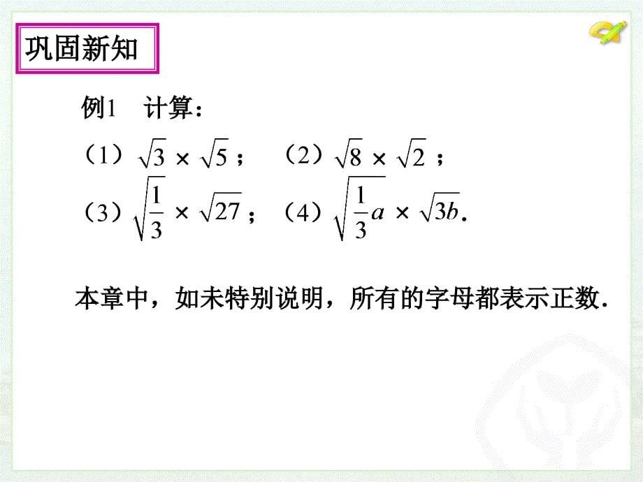 二次根式的乘除（1）_第5页