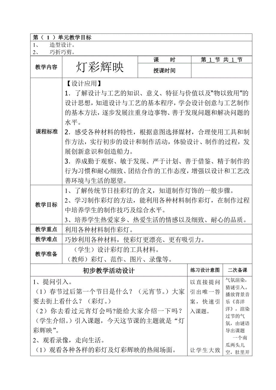 美术六册电子教案二次备课 - 灯彩辉映_第1页