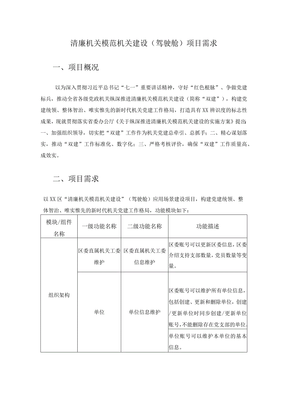 清廉机关模范机关建设(驾驶舱)项目需求_第1页