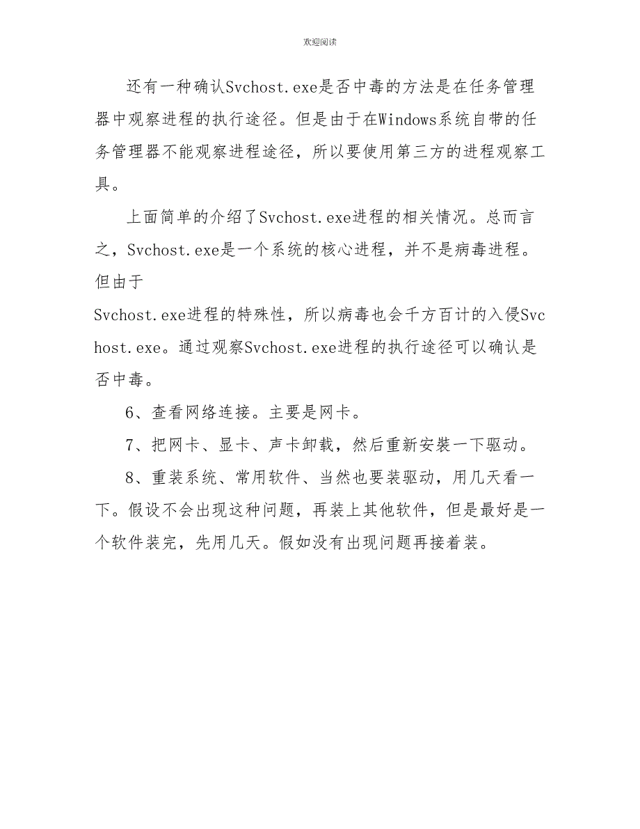 CPU资源占用100％的原因总结与解决办法_第3页