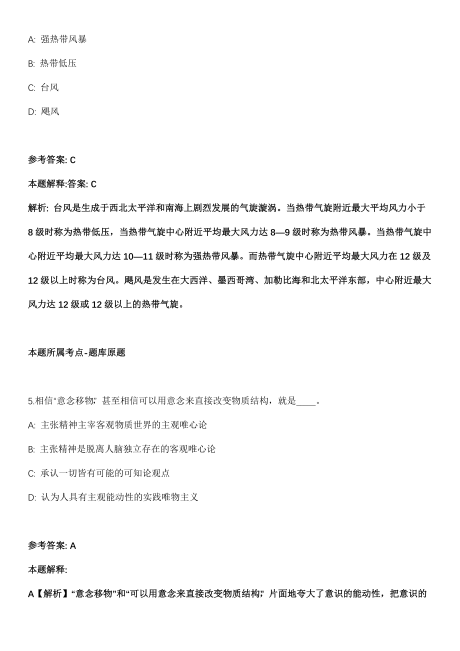 江西2021年02月江西会昌县聘事业单位招聘考试报名条件强化练习卷及答案解析_第3页