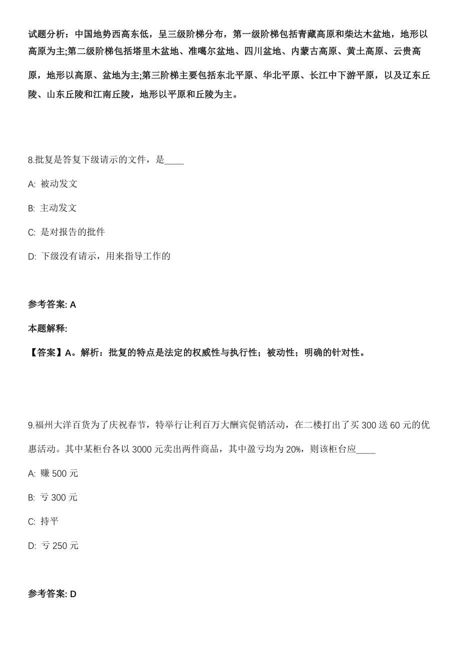 江西2021年02月江西会昌县聘事业单位招聘考试报名条件强化练习卷及答案解析_第5页