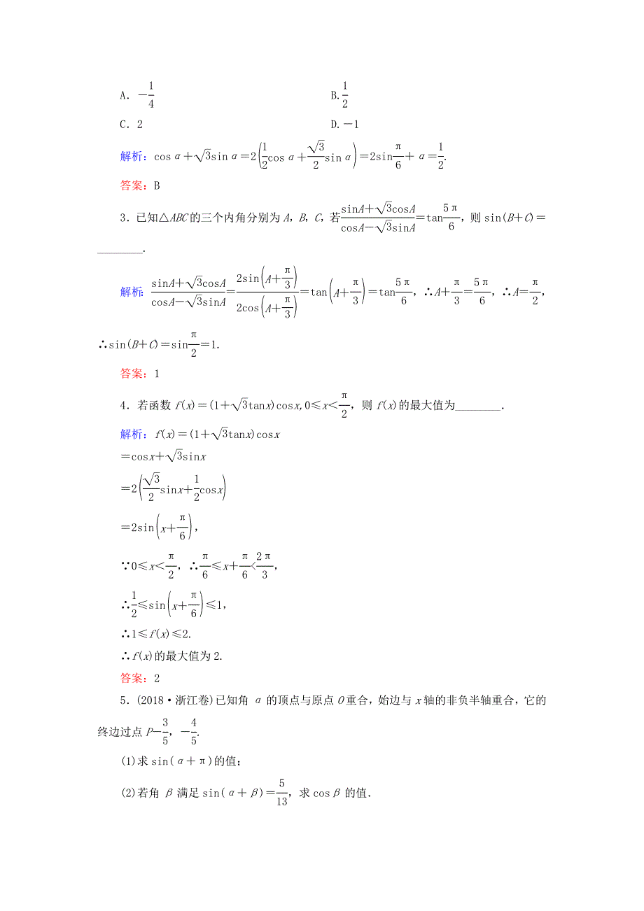 2019-2020学年高中数学第3章三角恒等变换3.1.2两角和与差的正弦练习新人教B版必修4_第4页