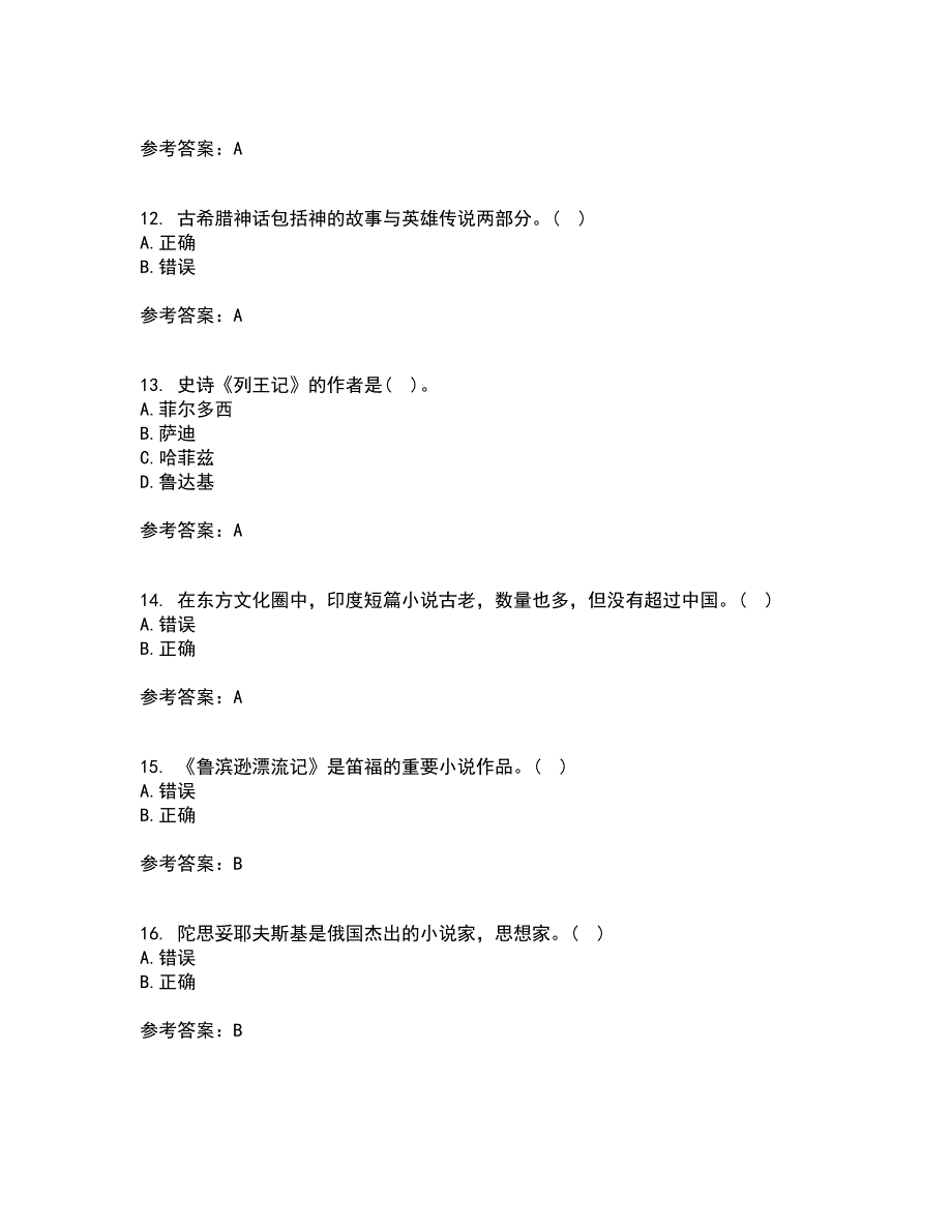 福建师范大学21秋《外国文学》史在线作业二答案参考12_第3页