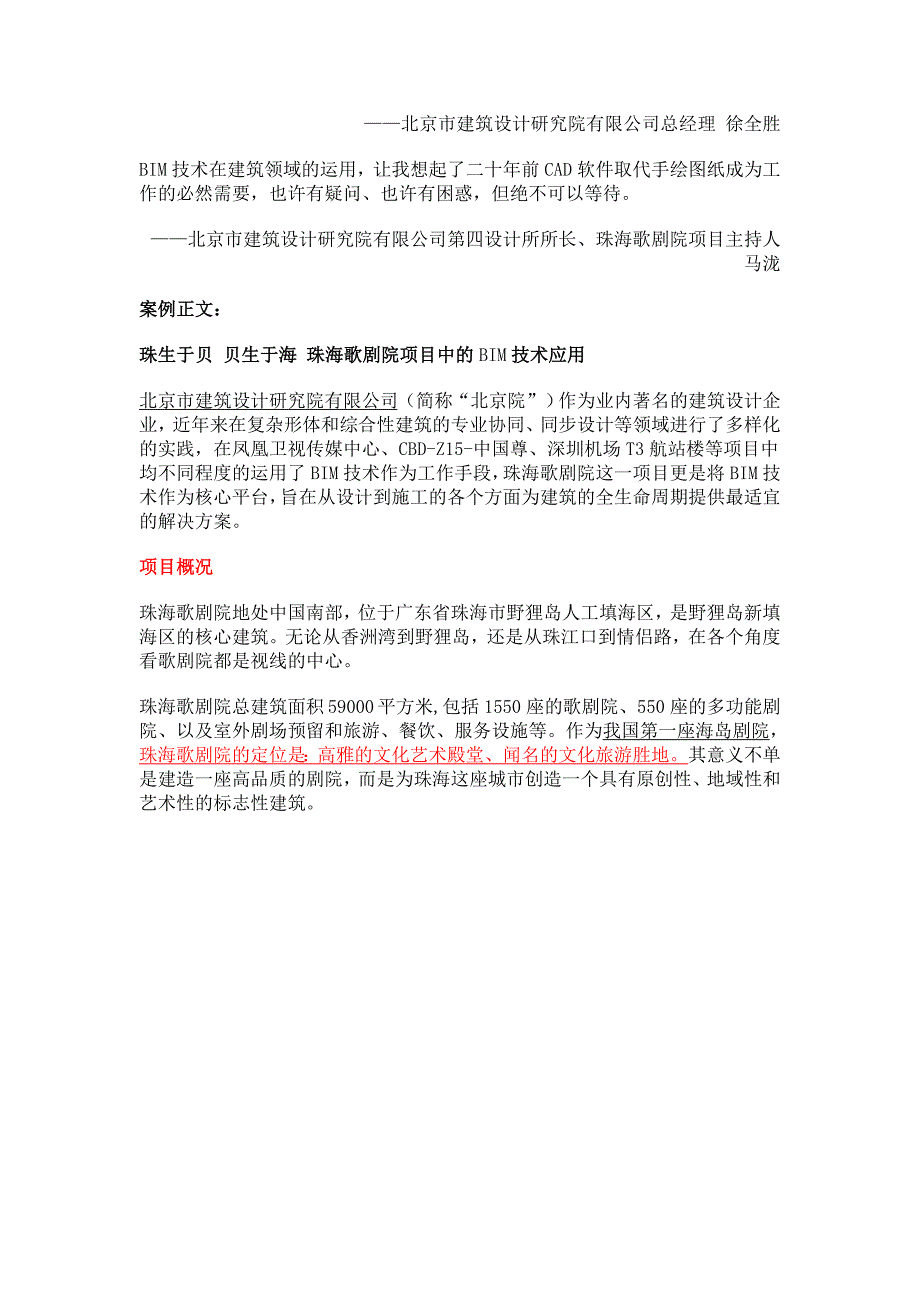 珠海歌剧院项目中BIM技术应用_第2页