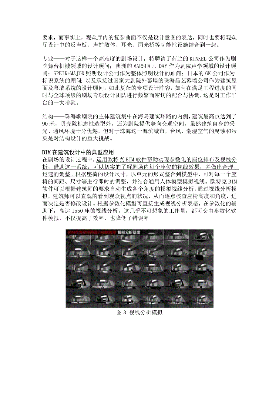 珠海歌剧院项目中BIM技术应用_第4页