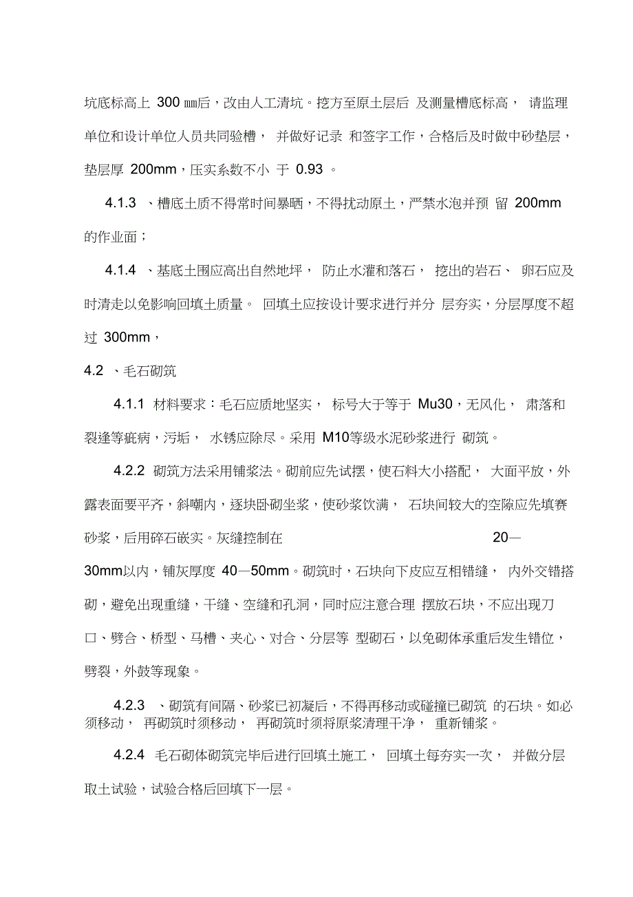 围墙技术交底大全_第2页