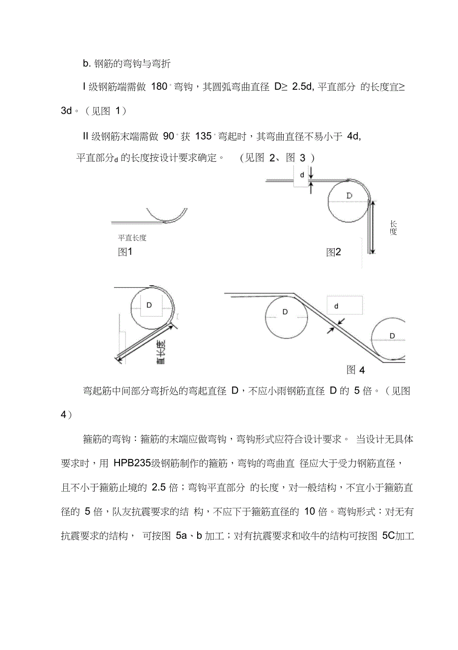 围墙技术交底大全_第4页