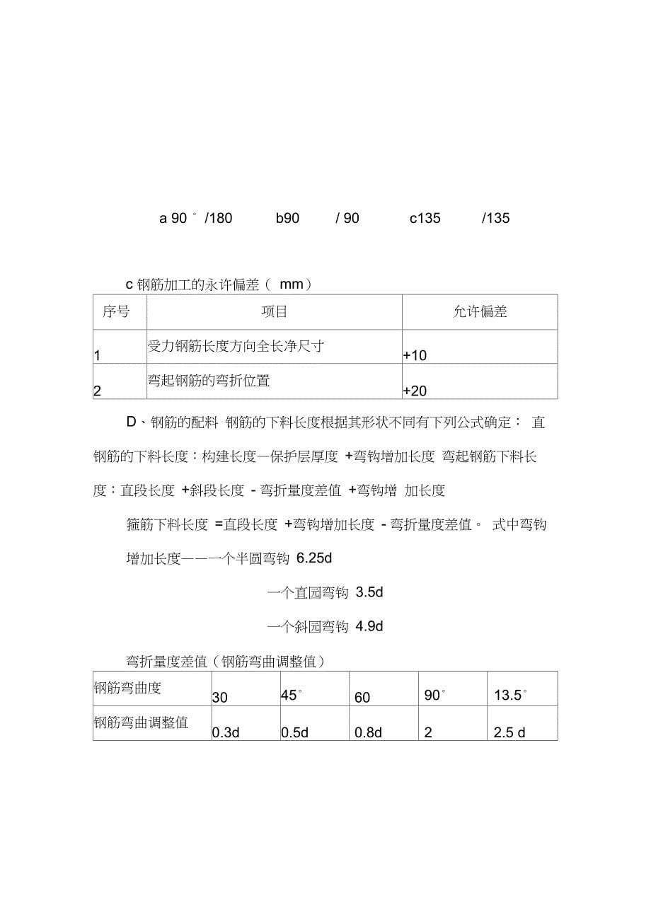 围墙技术交底大全_第5页