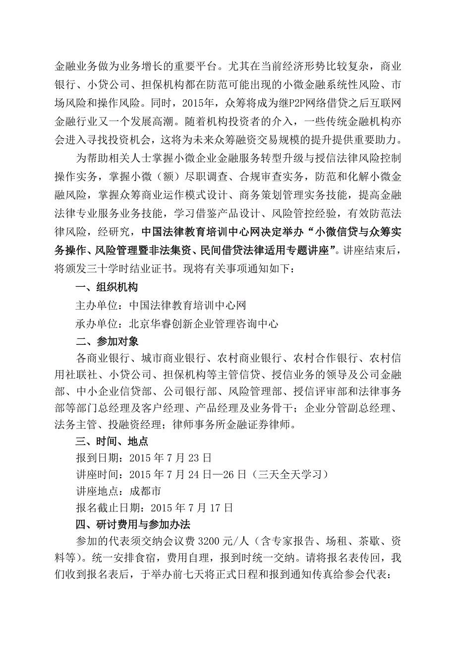 小微信贷与众筹实务操作风险管理成都市2_第2页