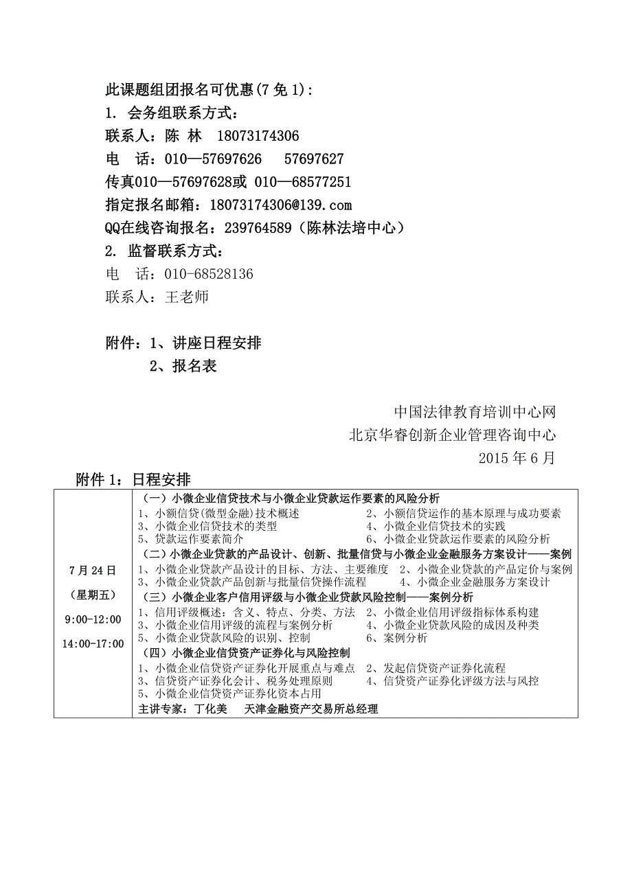 小微信贷与众筹实务操作风险管理成都市2_第3页