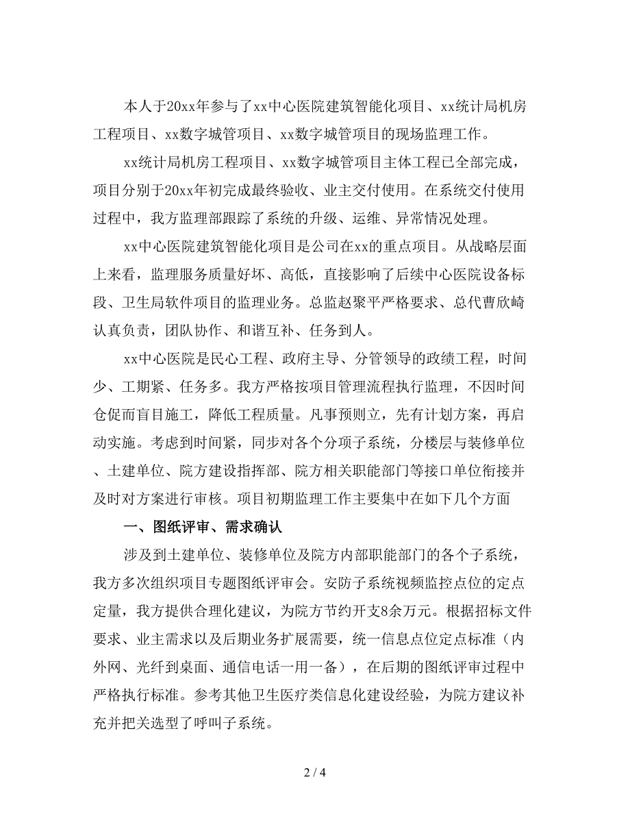 项目监理年终工作总结.doc_第2页