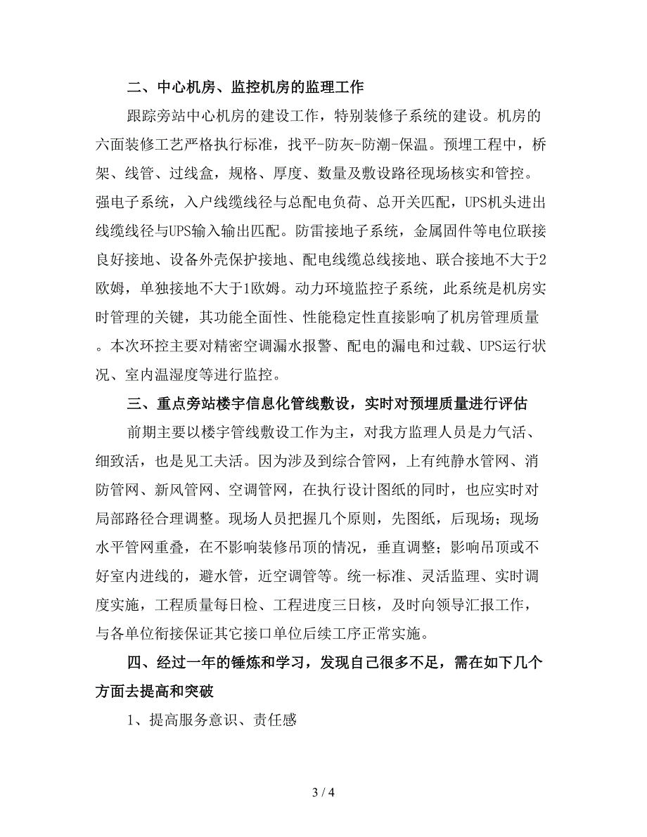 项目监理年终工作总结.doc_第3页