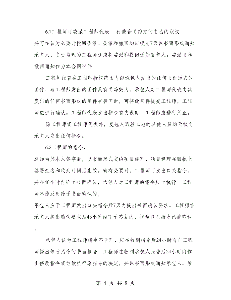 建设工程施工合同示本(二)_第4页