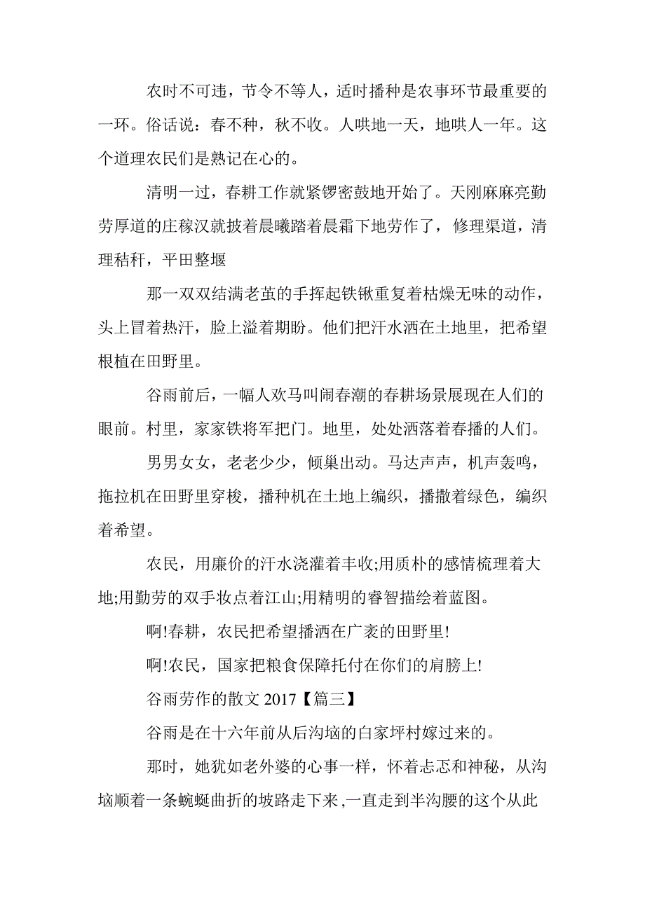 谷雨劳作的散文2017_3300字1826_第3页