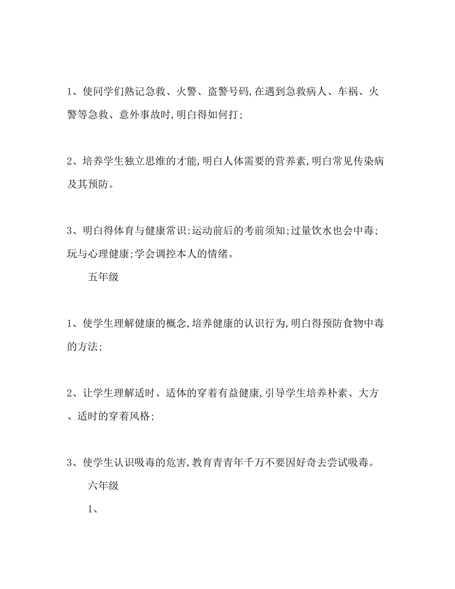 2023学校心理健康教育工作参考计划范文1).docx_第4页