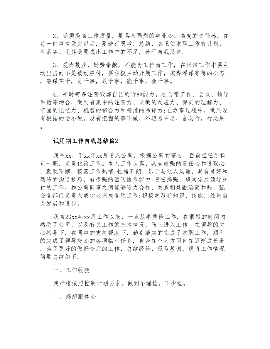 2021年试用期工作自我总结合集7篇_第3页