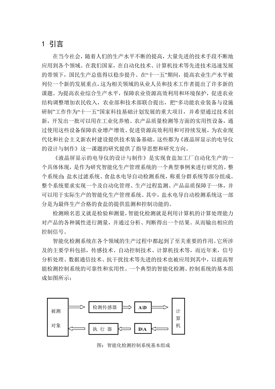 牧场智能挤奶与综合信息管理系统设计_第1页