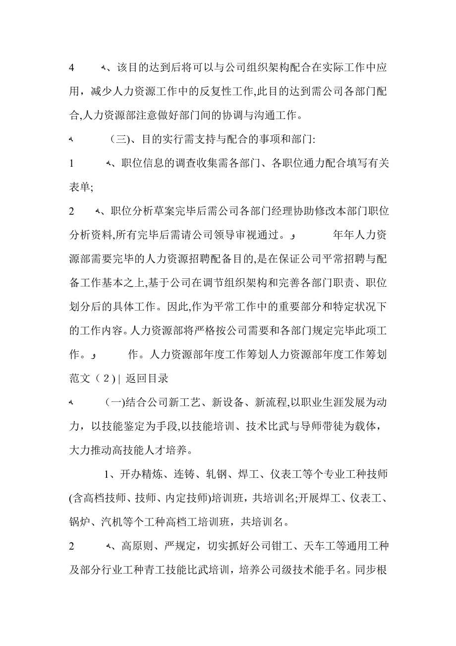 -工作计划-人力资源部年度工作计划范文3篇_第4页