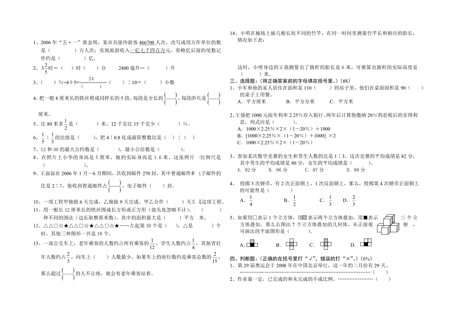 六年级毕业模拟试卷_第1页