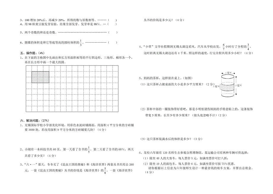 六年级毕业模拟试卷_第2页