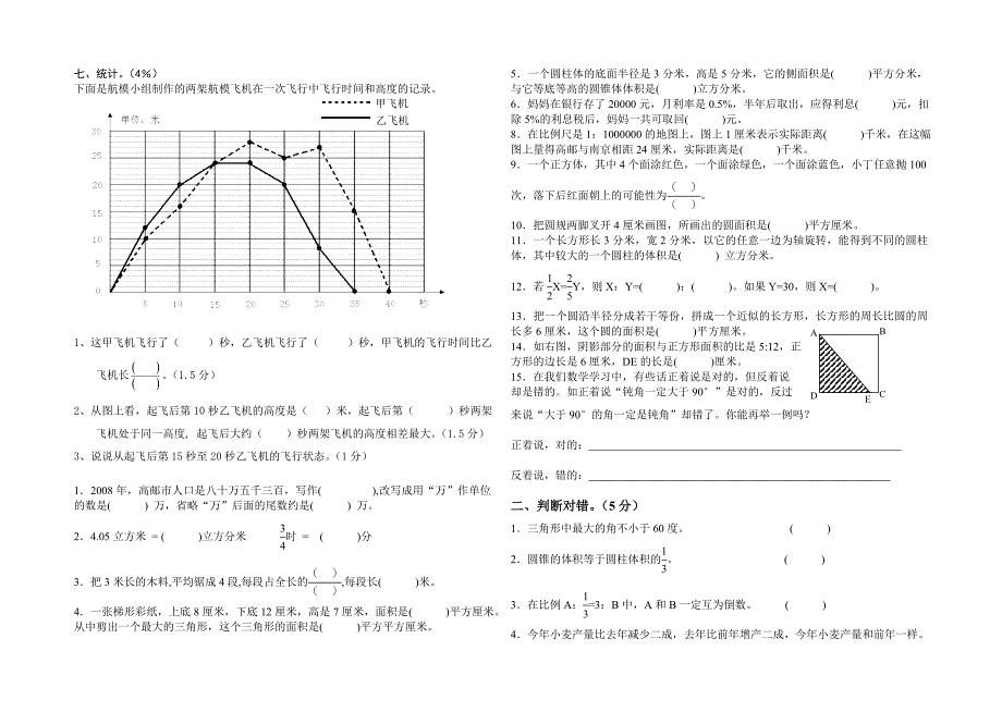 六年级毕业模拟试卷_第3页