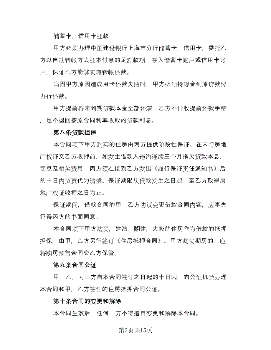 民间借款合同格式合同（六篇）.doc_第3页