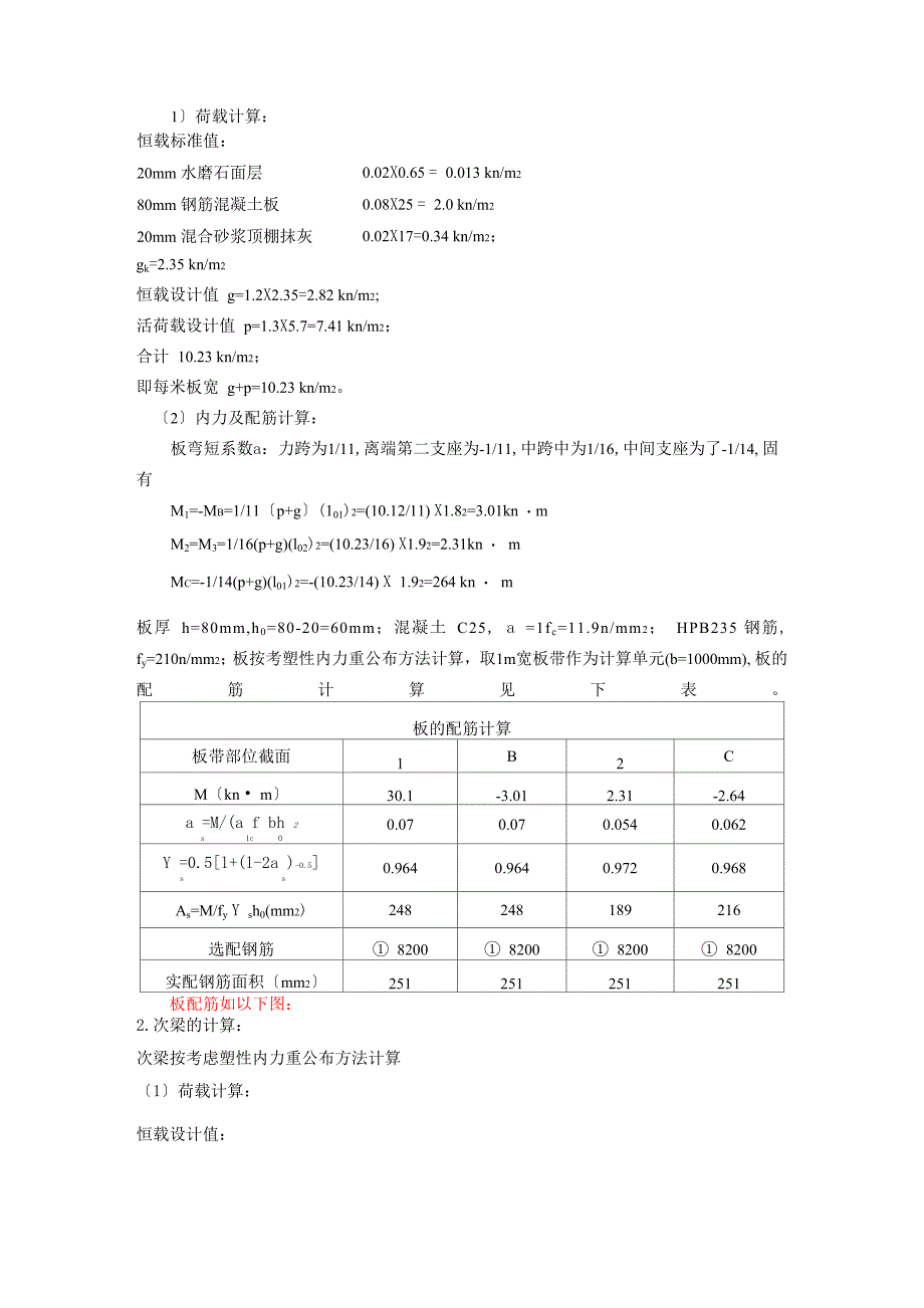 土木工程-混凝土结构课程设计_第3页