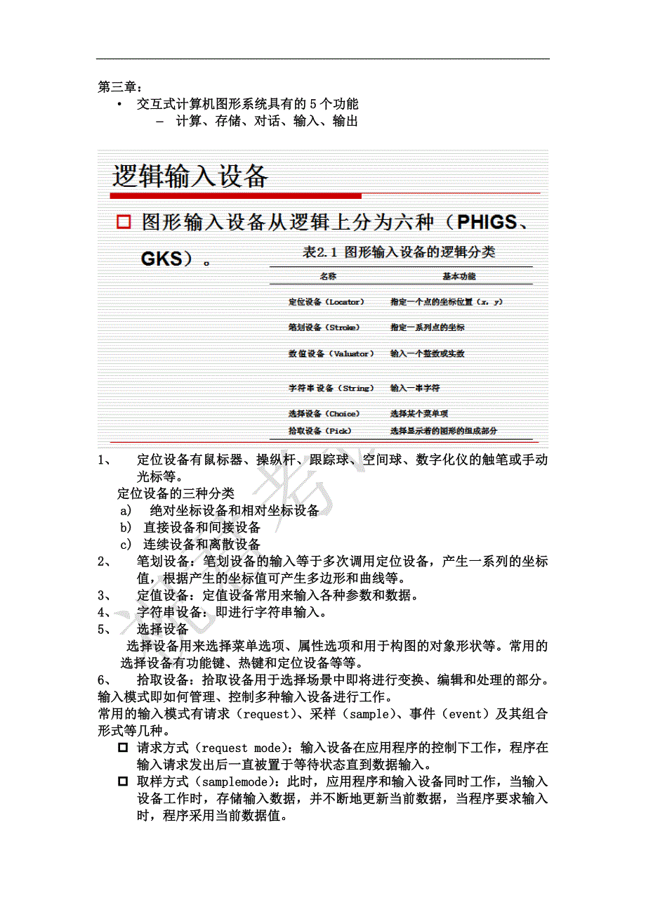 计算机图形学知识点总结.doc_第3页