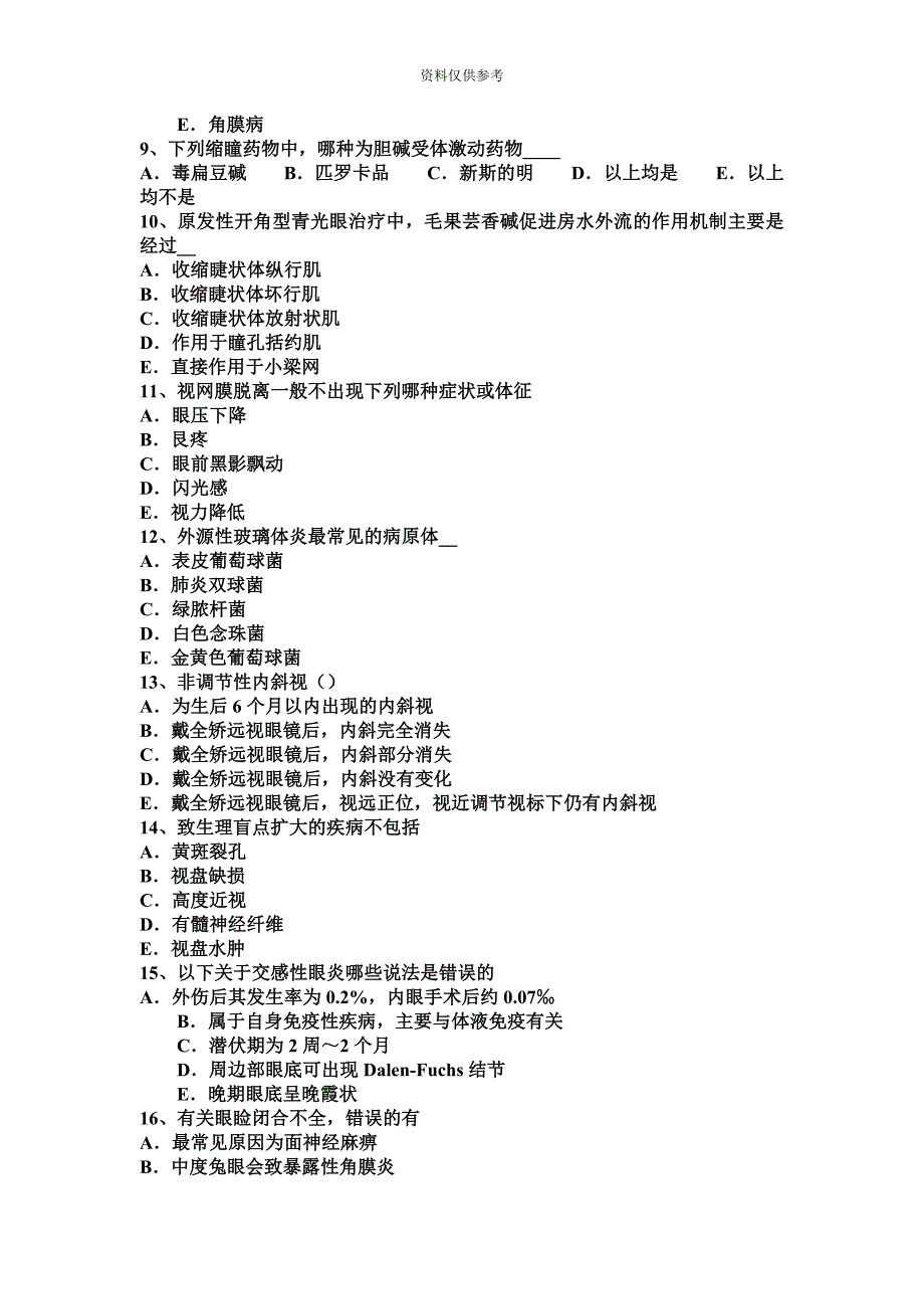 陕西省主治医师眼科学卫生资格考试题.docx_第3页