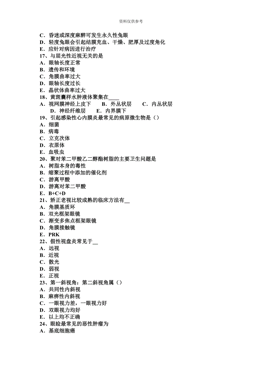 陕西省主治医师眼科学卫生资格考试题.docx_第4页