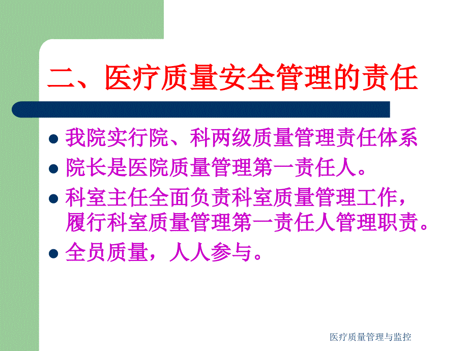 医疗质量管理与监控课件_第3页