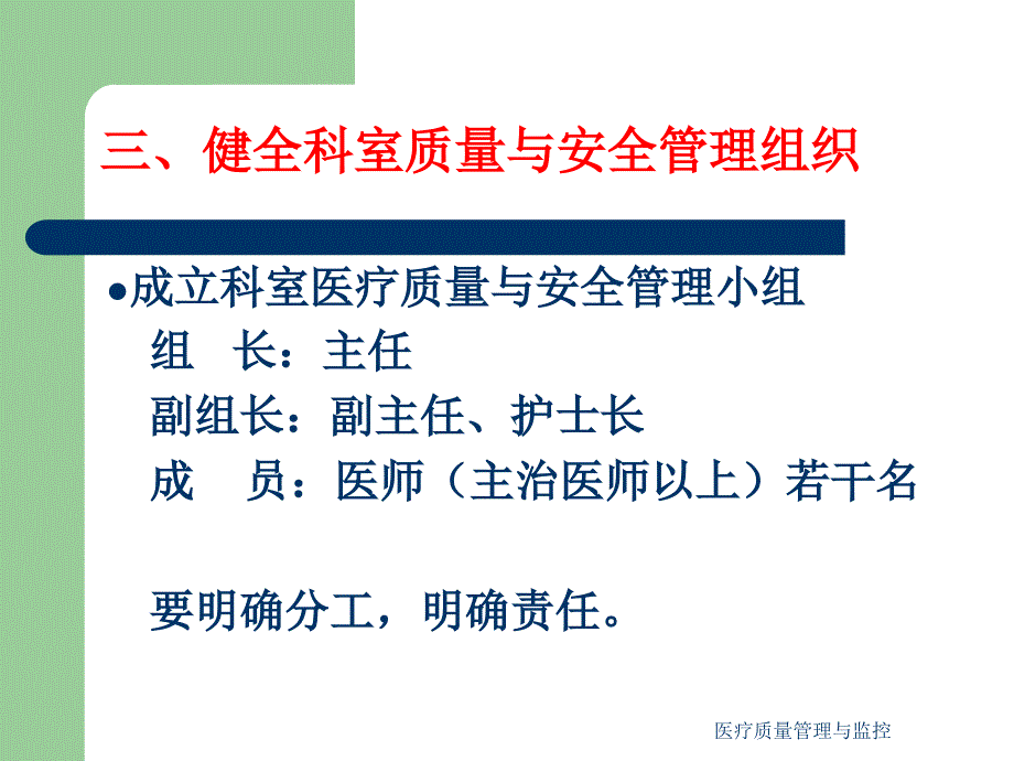 医疗质量管理与监控课件_第4页