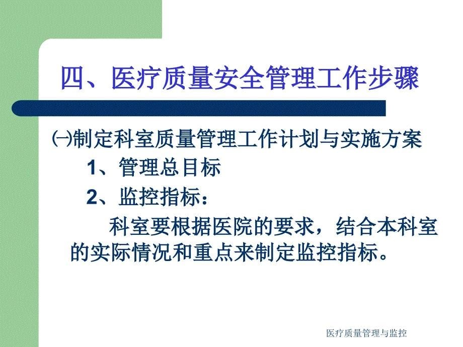 医疗质量管理与监控课件_第5页