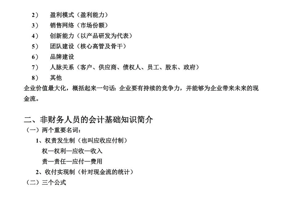 非财务经理的财务管理.doc_第4页