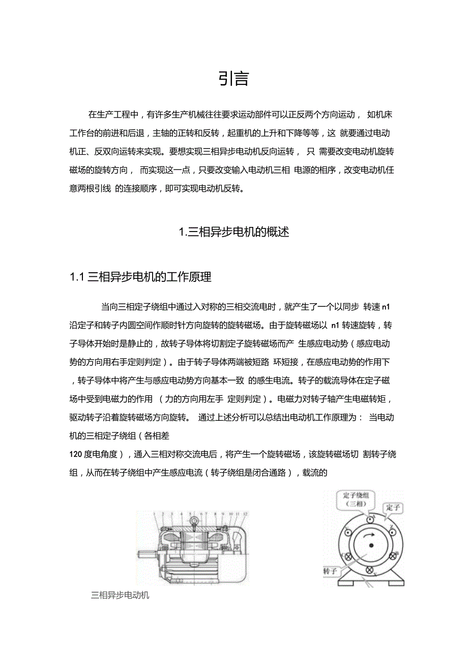 电动机双重联锁电力拖动实训报告_第4页