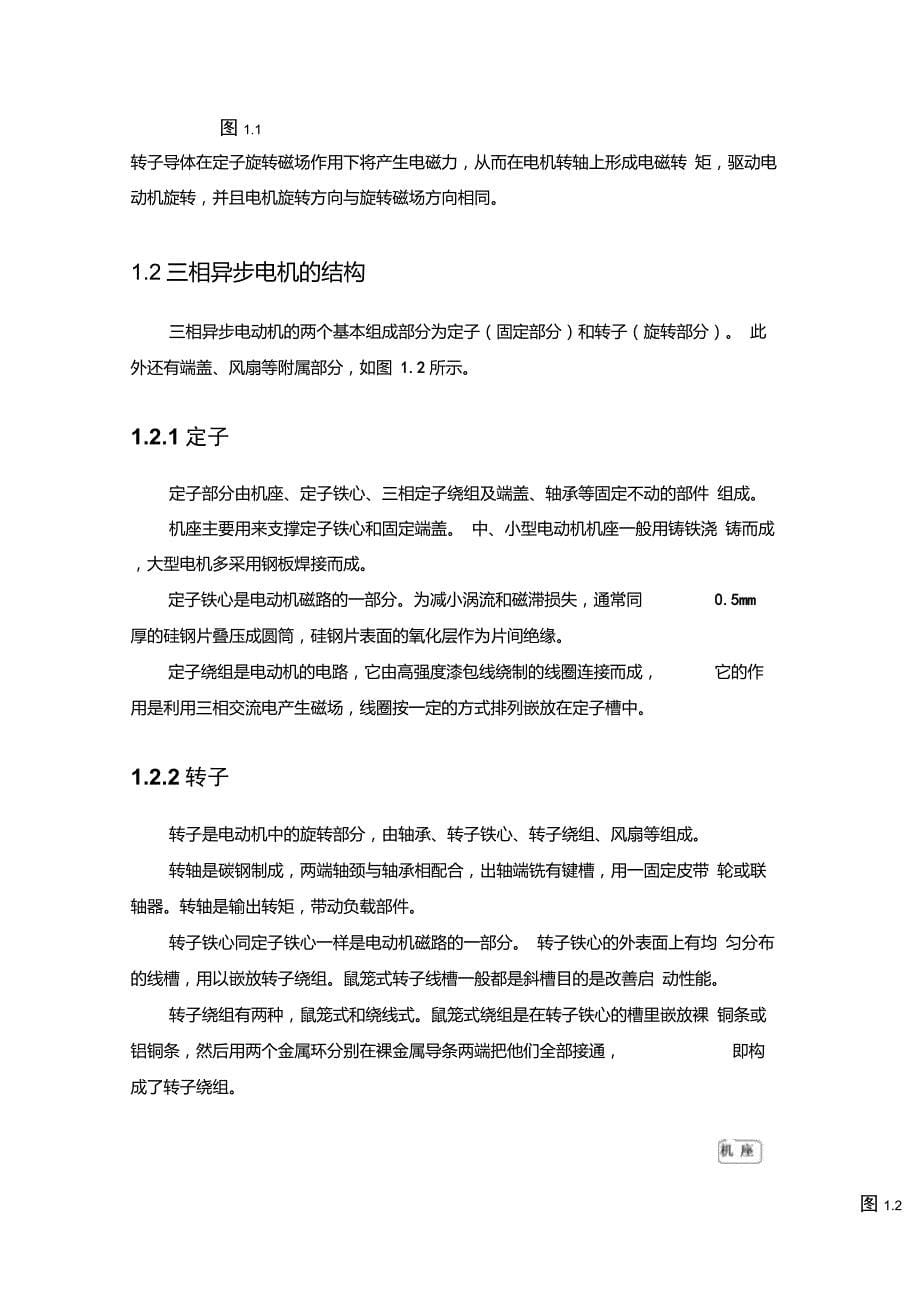 电动机双重联锁电力拖动实训报告_第5页