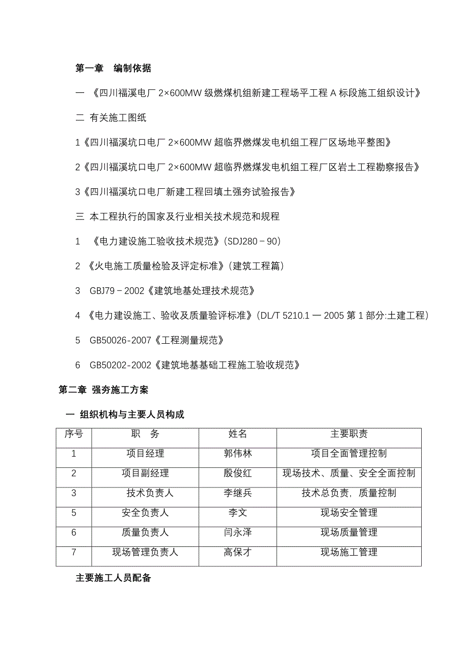 四川某电厂场平工程强夯专项施工方案_第1页