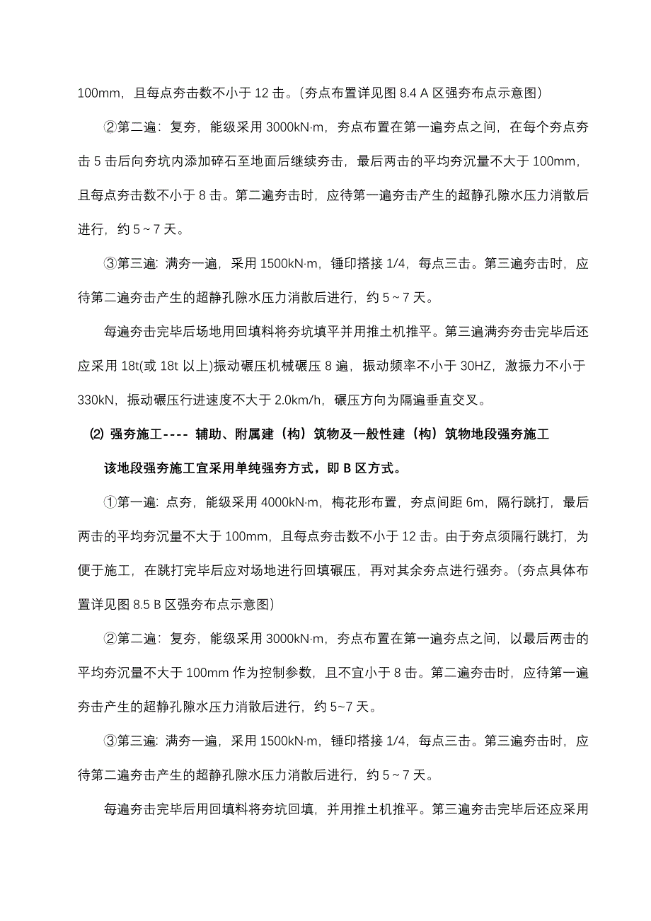 四川某电厂场平工程强夯专项施工方案_第4页